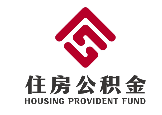 多祥镇住房公积金代提